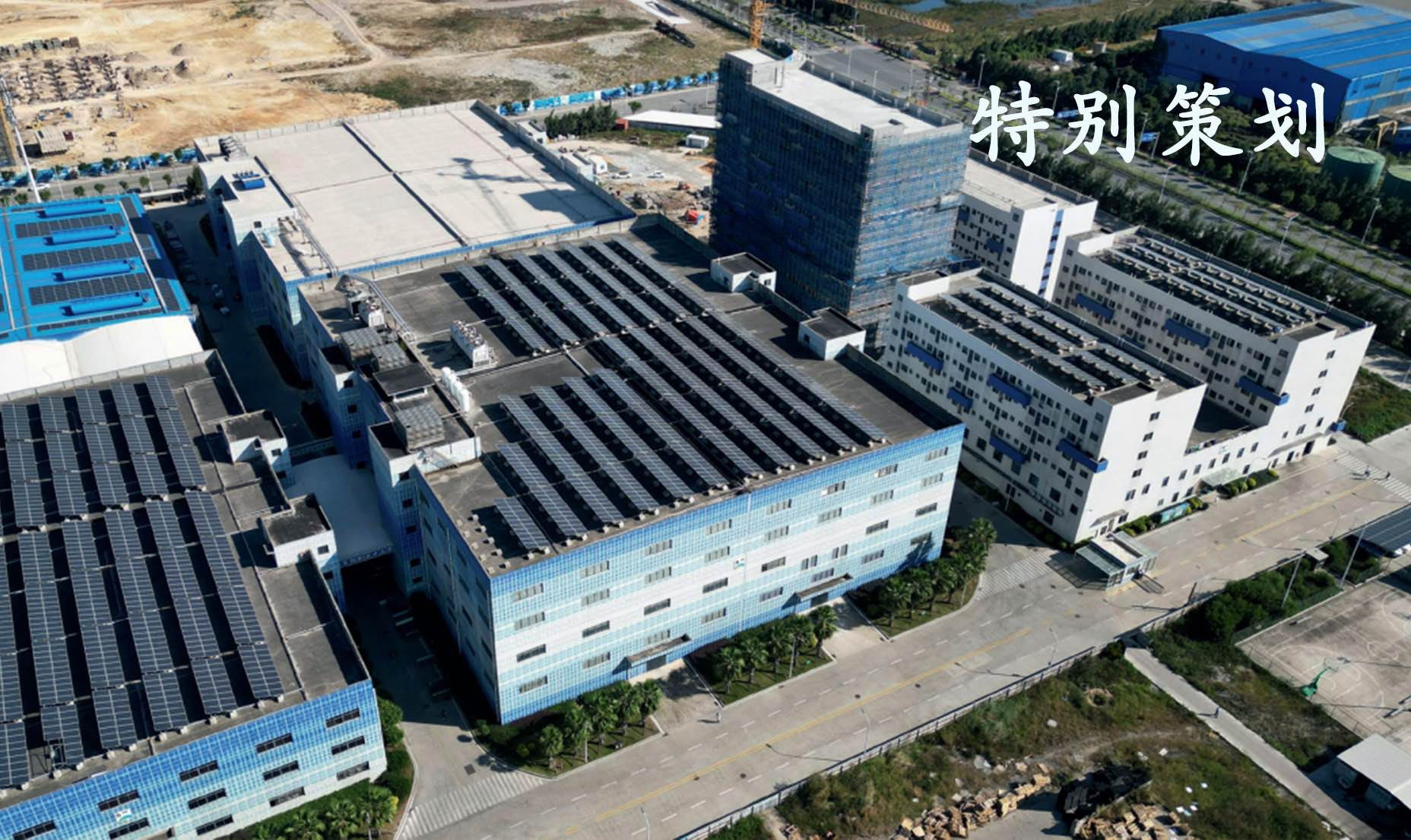 隆基佘海峰：超越光伏，构建韧性与协同的零碳能源体系