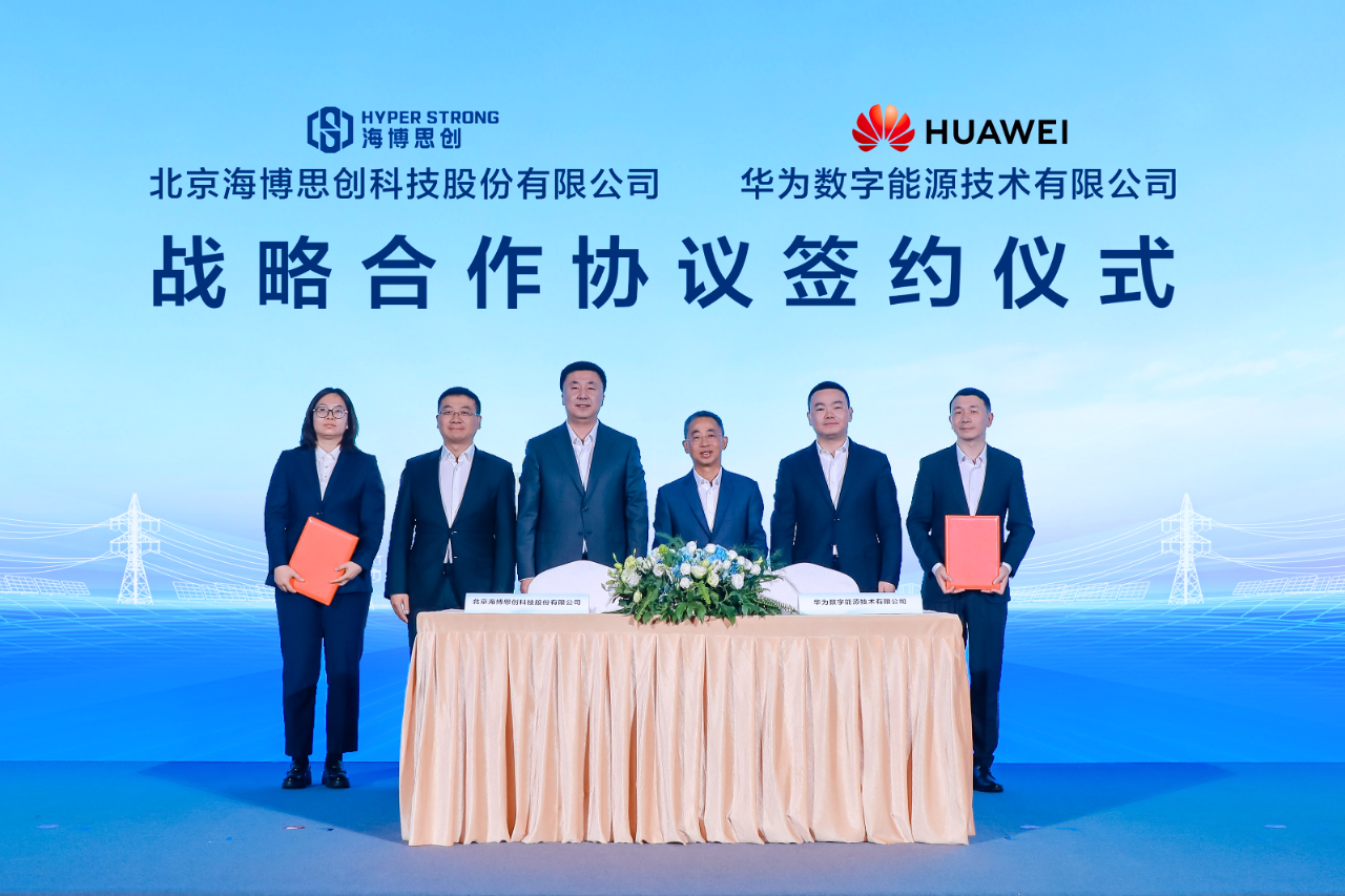 海博思创与华为数字能源签署战略合作协议