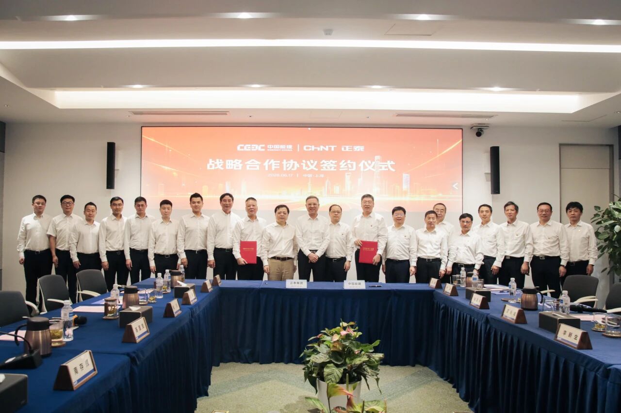 正泰集团与中国能建签署战略合作协议