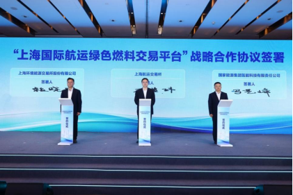 国家能源集团携手地方院所共建&ldquo;上海国际航运绿色燃料交易平台&rdquo;