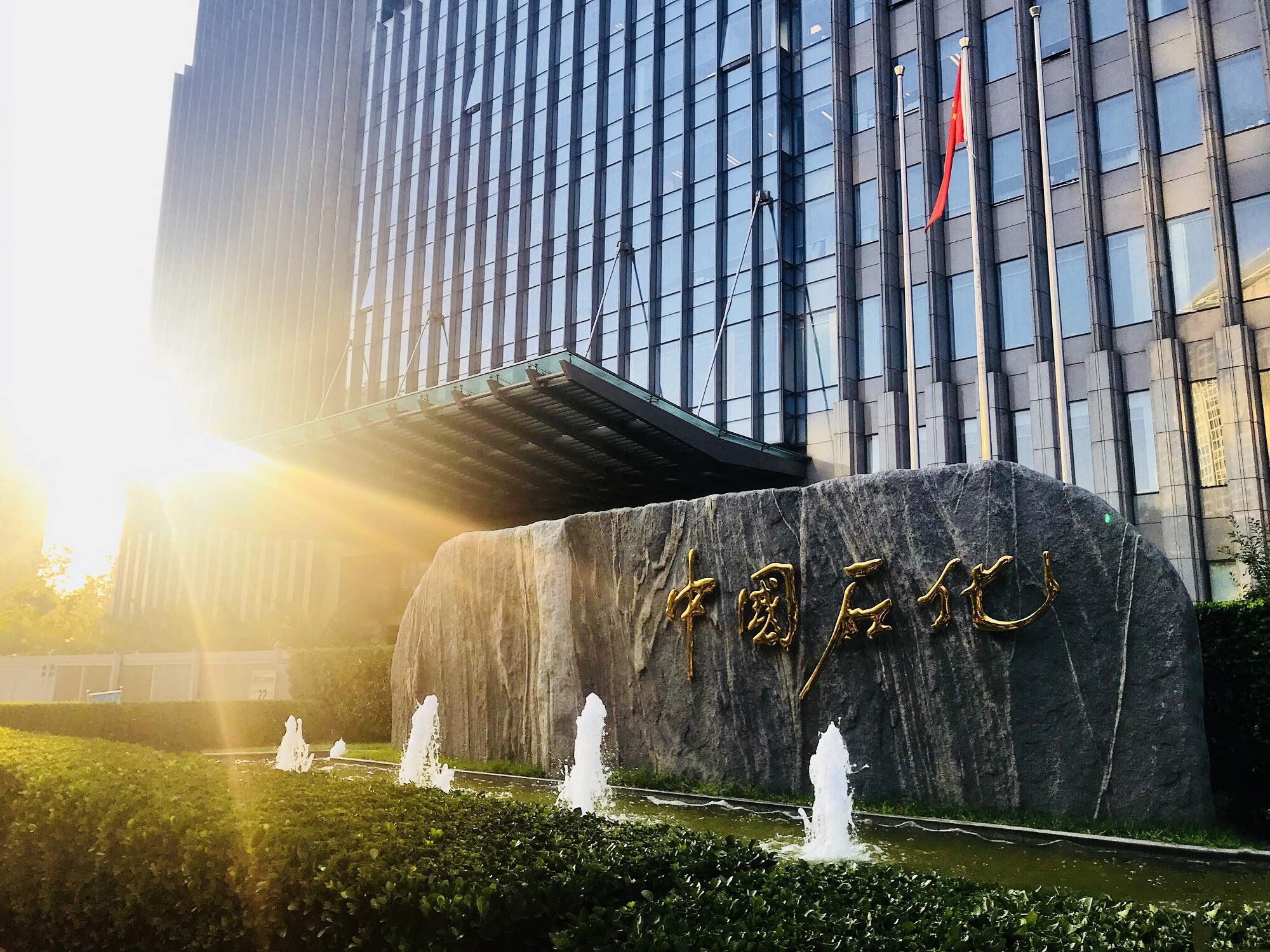 中国石化完成对中国航油重组，中国航油成为中国石化二级全资子公司