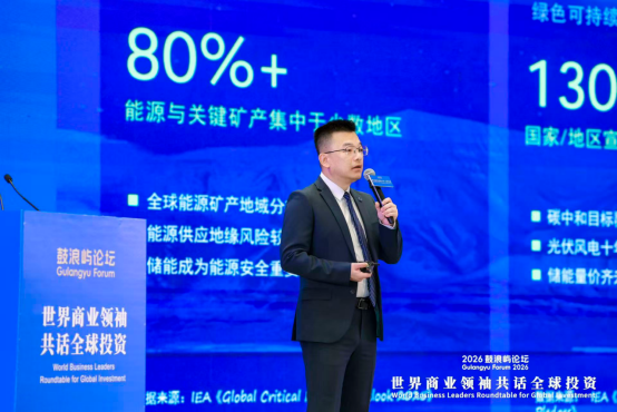 海辰储能王鹏程出席&ldquo;2026年鼓浪屿论坛&middot;世界商业领袖共话全球投资&rdquo;并发表主旨演讲