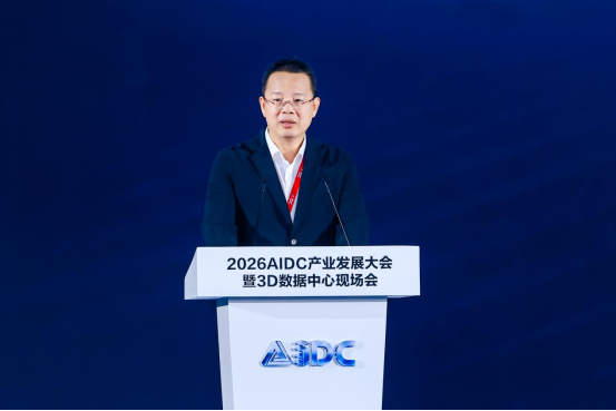2026 AIDC产业发展大会暨3D数据中心现场会在芜湖成功举办