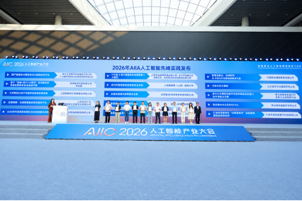 国家能源集团案例入选2026年AIIA人工智能先锋案例实践